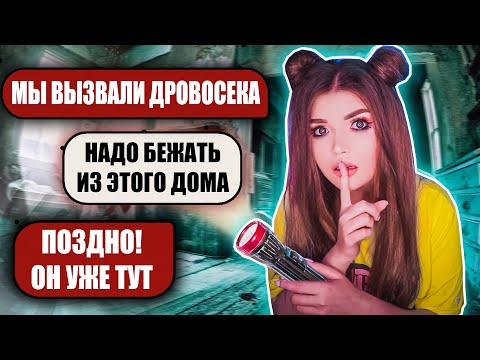 Видео: СТРАШНАЯ ПЕРЕПИСКА! ЗАБРОШЕННЫЙ ДОМ