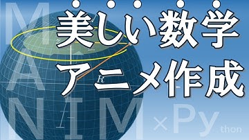 Pythonで美しい数式アニメーションを作ろう　～ManimをGoogle Colabで動かす～