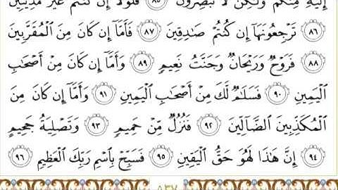 56 Al Waqia سورة الواقعة  Surah By Sheikh Saud Al  Shuraim