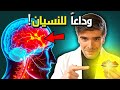 كيف تتخلص من ضعف الذاكرة و تقوي التركيز بساعات بلا دواء