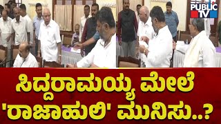 ಸಿದ್ದರಾಮಯ್ಯ  ಮೇಲೆ  'ರಾಜಾಹುಲಿ' ಮುನಿಸು..? | BS Yediyurappa | Public TV screenshot 2