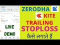 Zerodha Kite App में Trailing Stop Loss कैसे लगाते हैं | Live Market Demo