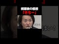 【林社長 vs 神田みつき】「5万円で話を折るなよ!」【令和の虎】#令和の虎 #shorts