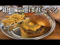 アメリカ食堂過ぎるハンバーガー食べてみた
