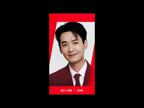 [Red Angle] 〈<strong>일타</strong> <strong>스캔들</strong>〉 ver.정경호 #일타스캔들