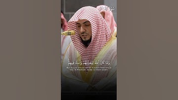 ما تيسر من سورة الأنفال | لفضيلة الشيخ د.#الوليد_الشمسان من #المسجد_الحرام