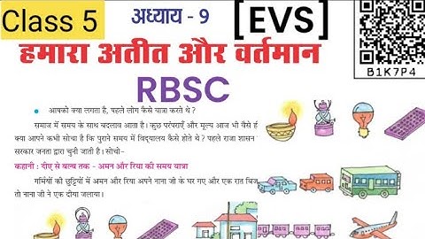 हमारा अतीत और वर्तमान | Class 5 EVS Chapter 9 | RBSE | Question Answers #rbse #evs #class5
