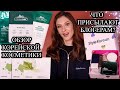 МНОГО КОРЕЙСКОЙ КОСМЕТИКИ: VT COSMETICS, CELIMAX. Что присылают блогерам?