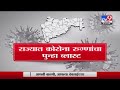 Special Report | राज्यात 5 महिन्यानंतर कोरोनाचा बलास्ट, राज्यातील 6 जिल्हे कोरोनाचे हॉटस्पॉट-TV9