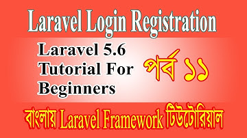 Laravel Login Registration Tutorial For Beginner বাংলায় Laravel Framework পর্ব১১ Coding Xpress