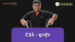 Basics of Bootstrap | Getting Started with Bootstrap Framework