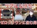 １ヶ月間ゼロクラウンで車中泊して思ったこと。【身も心もボロボロです】