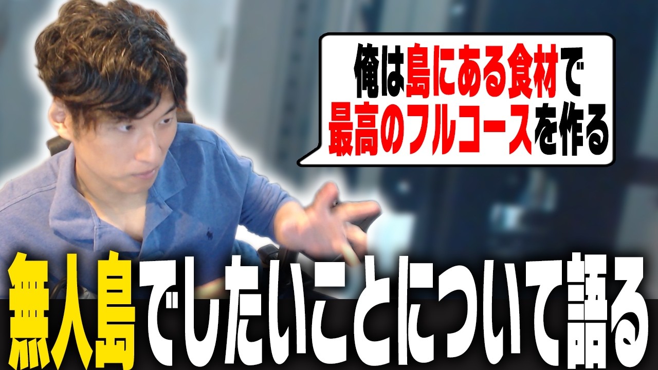 無人島でやりたいことについて語る関優太【2026/05/21】【スタヌ/関優太/切り抜き】