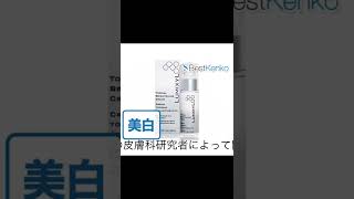 お薬の知識　女性用　美容・スキンケア編ルミキシルブライトニングクリーム30ml＃女性 #キレイ #薬 #shorts #悩み #スキンケア