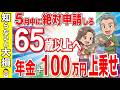 【緊急解説】2026年6月からルール変更!年金+7万円が一生上乗せ支給!給付金額・申請方法を解説【年金生活/老後】