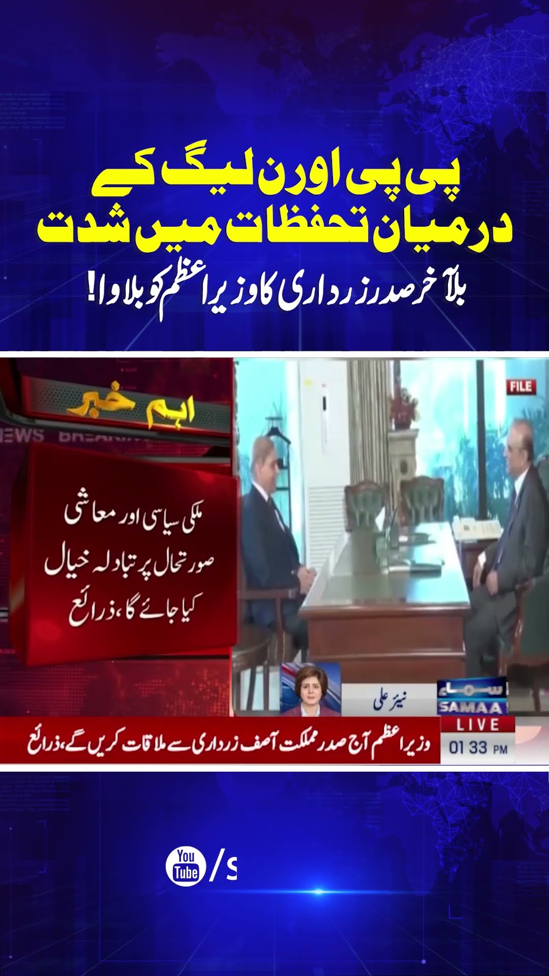 Big News from President House | Zardari Meet Shehbaz Sharif |  Breaking News | #trendingshorts