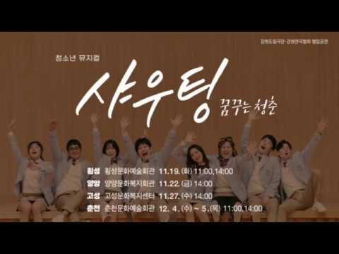 샤우팅 꿈꾸는 청춘 수능 응원영상