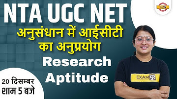 NTA UGC NET | RESEARCH APTITUDE | APPLICATION OF ICT IN RESEARCH | BY JYOTI MA