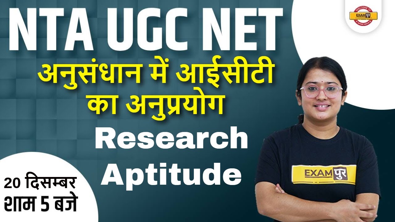 NTA UGC NET | RESEARCH APTITUDE | APPLICATION OF ICT IN RESEARCH | BY JYOTI MA'AM