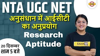 NTA UGC NET | RESEARCH APTITUDE | APPLICATION OF ICT IN RESEARCH | BY JYOTI MA'AM screenshot 3