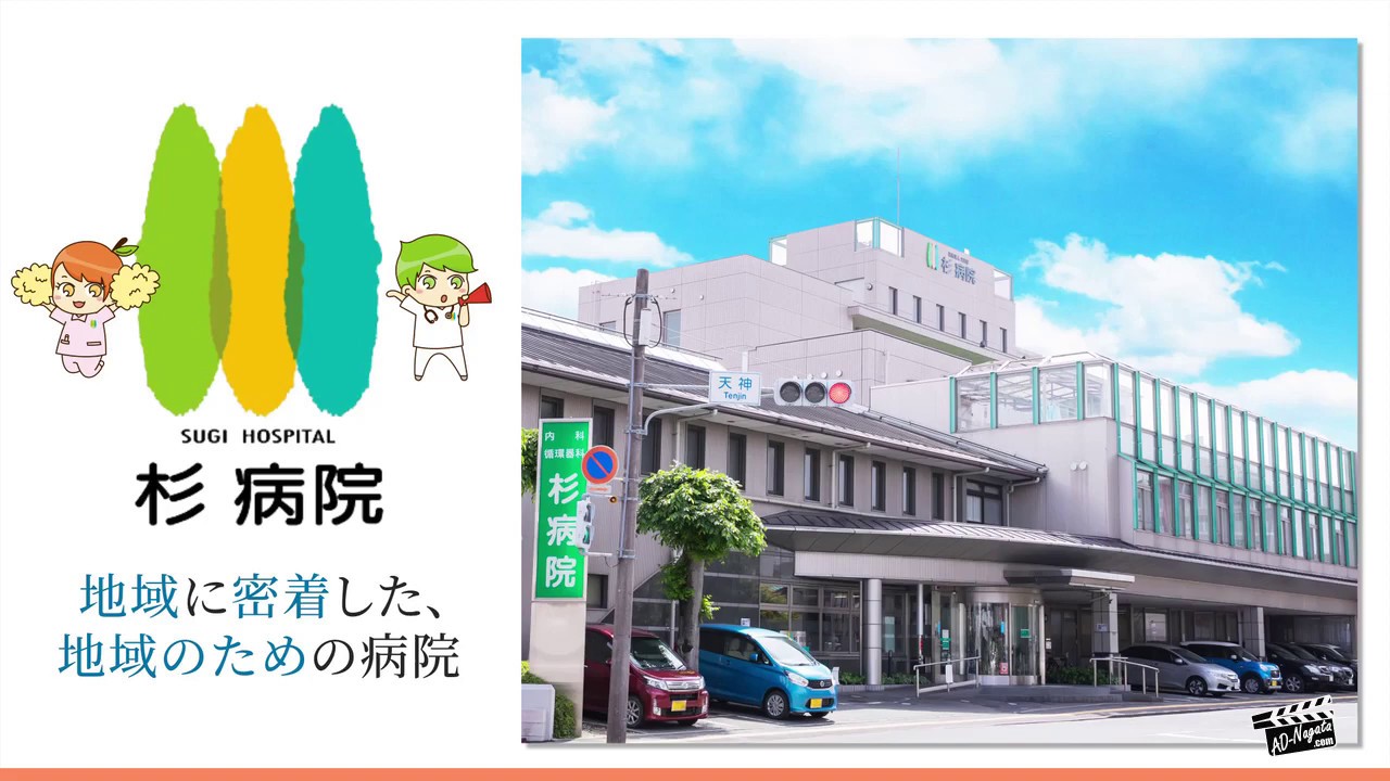 医療法人 文杏堂 杉病院