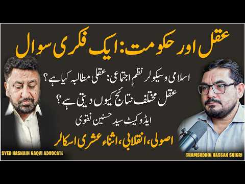 Secular or religious ruler, what does reason say? Does reason demand government or Islamic govern...