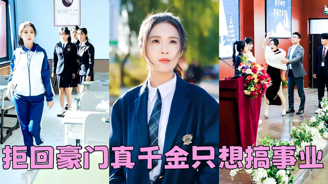 被亲生父母接回豪門那天，人人都以為她時來運轉掉進福窩裏，可他們心裏只有養女，對她沒有半點親愛之情，冷眼看穿一切她毅然與他們斷絕關系劃清界限，後來她搖身一變商界女強光芒萬丈，全家後悔卻換不來她一個回眸！