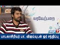 Pa vijay opens up about his passion for tamil  varaverpparai  news7 tamil