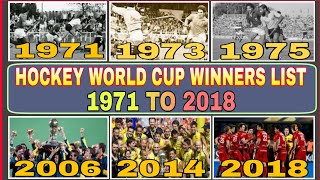 Men's Hockey World Cup Winners List || 1971 to 2018 || Hockey World Cup 2023 || AS TOPIC