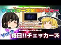 【チェッカーズゆっくり全曲レビュー#37-#40】3rdアルバム 毎日!!チェッカーズVol.3  You Love Rock &rsquo;n&rsquo; Roll~哀しみのヴァージン・ロード
