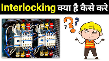 Interlocking of Electrical Circuit | इंटरलॉकिंग क्या है कैसे करते है | electrical interlocking hindi