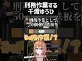 刑務作業をする千燈ゆうひ【 #一ノ瀬うるは #千燈ゆうひ #ぶいすぽっ #マ工場 #k4sen #おぼ #鈴木ノリアキ #とおこ #切り抜き #shorts 】