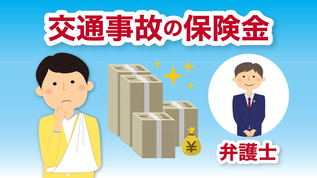 交通事故 - 山下江法律事務所【広島-呉-東広島-福山】