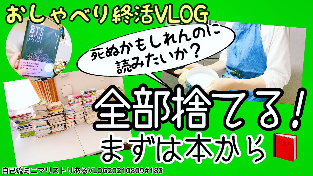 絶賛捨て活中ページ② 183 When I was conscious of [End of Life], I noticed something