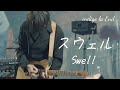 [자막] スウェル(스웰) - indigo la End(인디고 라 엔드)