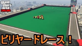 GTA5 スタント・鬼畜レース！ Part254 ビリヤードレース！ screenshot 2