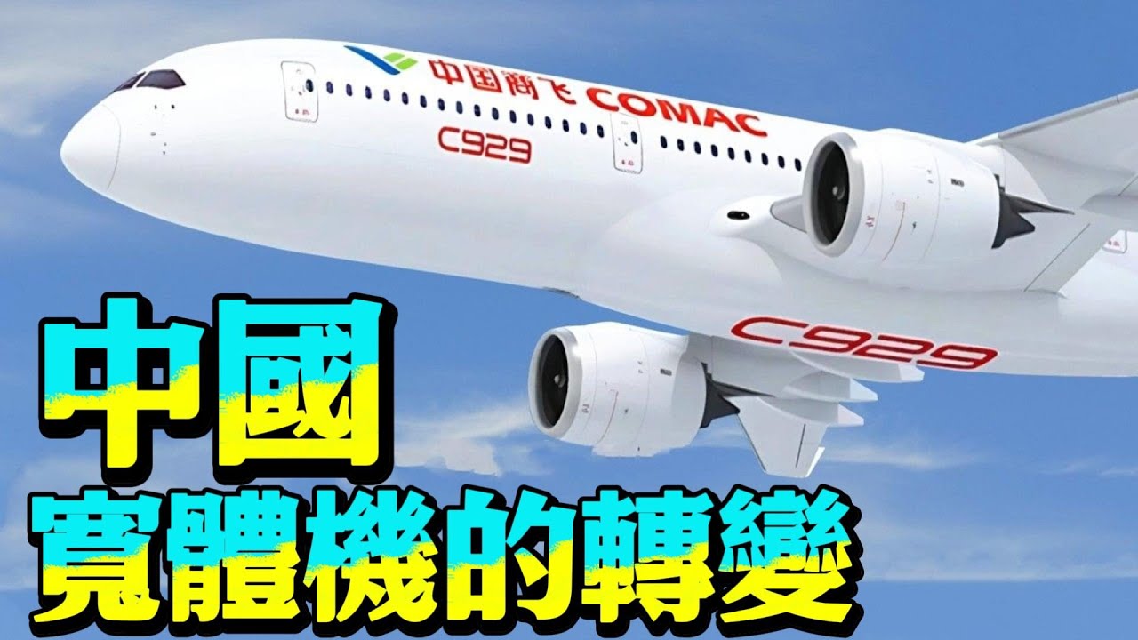 波音万万没想到！C929竟走出这步“险棋”，或将颠覆航空格局！