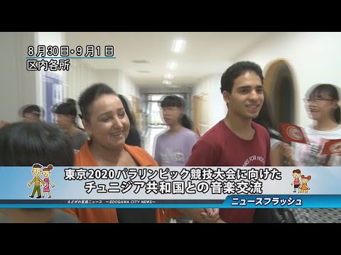 東京2020パラリンピック競技大会に向けたチュニジア共和国との音楽交流