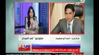 مكالمة رجل الاعمال أحمد أبوهشيمة علي قناة التحرير