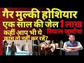 गैर मुल्की होसियार | 1 लाख रियाल जुर्माना | Saudi News Today | Big update | By Saudi Government