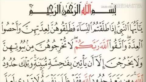 سورة الطلاق - من آية ( ١ ) إلى آية ( ٥ ) - للقارئ : عبدالباسط عبدالصمد .
