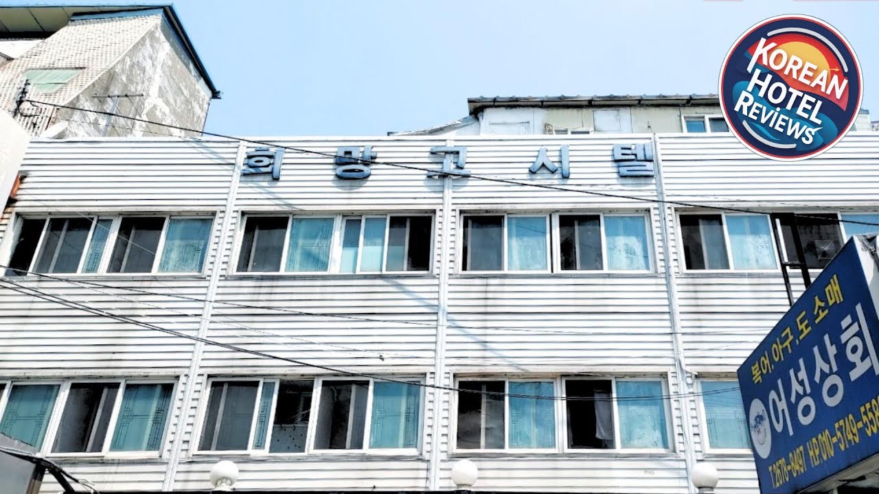 희망고시텔(Hope Residence) | Seoul, South Korea | Hotel Review 🏨