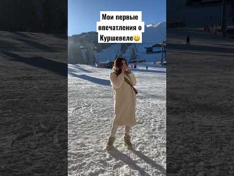 Первые впечатления о