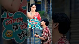 তম বলত ক চইছ Akhil Biswas Prank