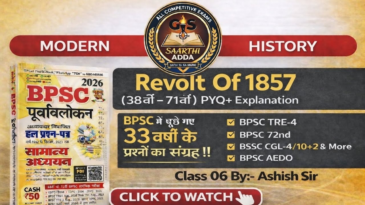 🚨 BPSC पूर्वावलोकन Modern History | BPSC TRE-4 | BPSC AEDO | BSSC CGL-4/10+2 | BPSC 72nd & More