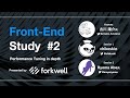 Front-End Study #2「Performance Tuning in depth」