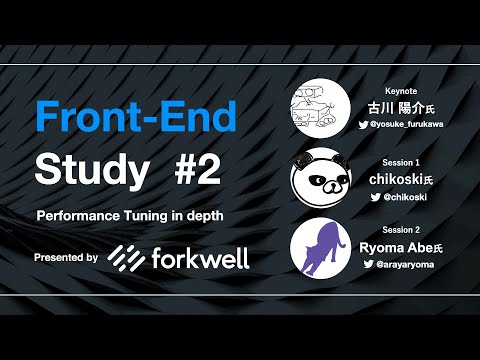 Front-End Study #2「Performance Tuning in depth」