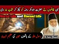 Hazrat Abu Baker (RA) Emotional  | Islamic Emotional | Dr Israr Ahmed