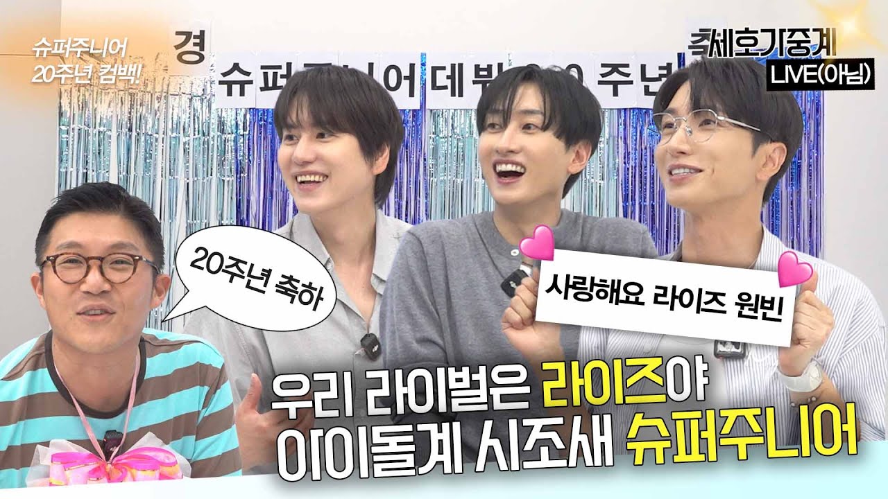 세호가중계ㅣEP2. 20년째 주니어라 쏘리 쏘리, 아이돌 시조새 SM의 슈퍼주니어!