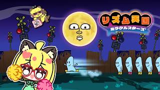 【リズ天】裏ステージ進めていくよ！！　「リズム天国 ミラクルスターズ」【音ゲー】